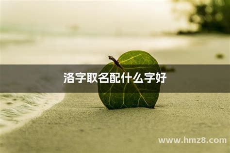 儒名字|儒起名字配什么字好 带儒字名字